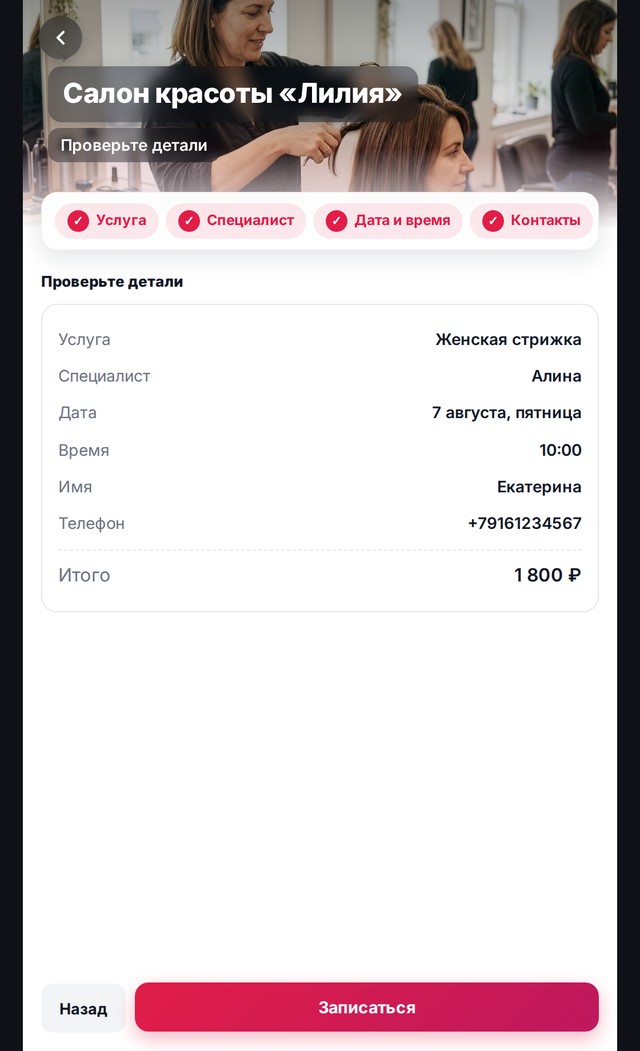 Подтверждает запись